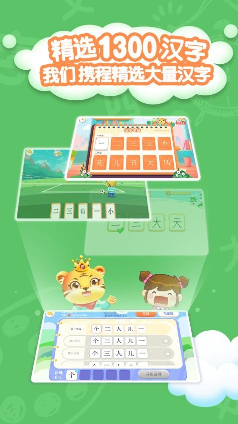 儿童学汉字游戏app
