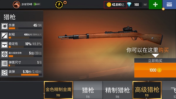 狙击猎手