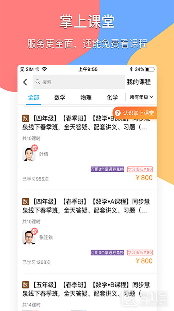 掌通宝家长版 v4.8.2