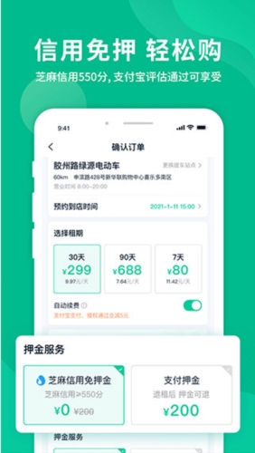智租换电