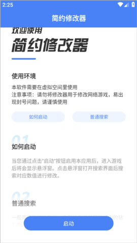 簡約修改器2025最新官方版