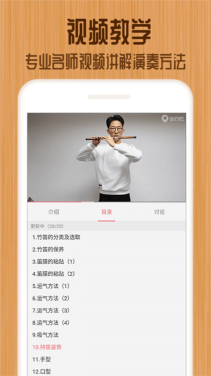 笛子教学