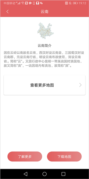 中国地图集APP截图4
