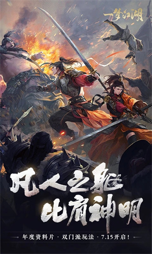 一梦江湖网易官方小米版下载 第5张图片