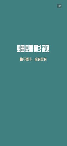 蛐蛐影视app手机版