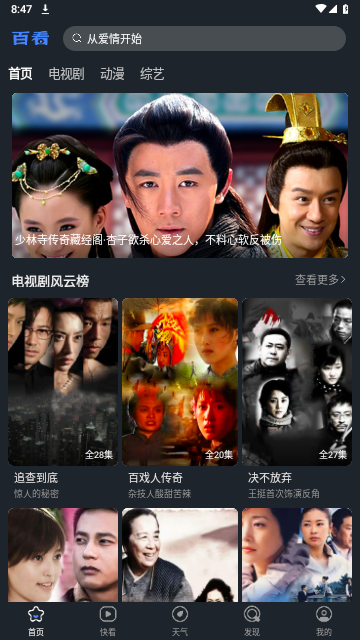 百看影视大全2024最新版