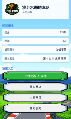 像素车队经理