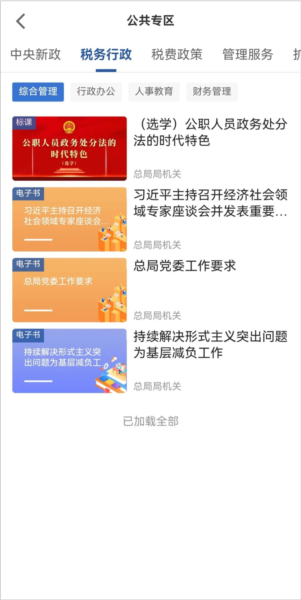 学习兴税app10