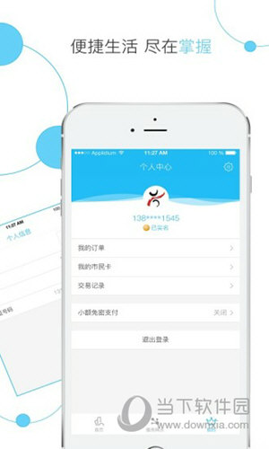 温岭市民卡APP
