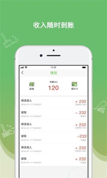 快洁帮专员4