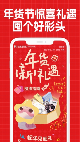 视客眼镜网图片3
