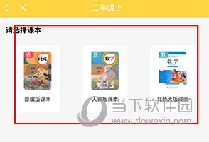倍速课堂怎么添加课本