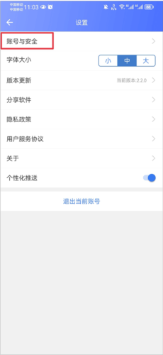 万方数据如何绑定机构2