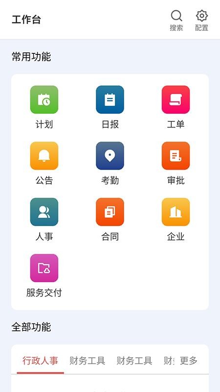 和谐劳务V2手机版