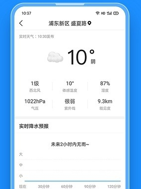 准点天气app宣传图2