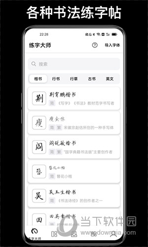 练字大师