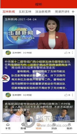 玉林视听