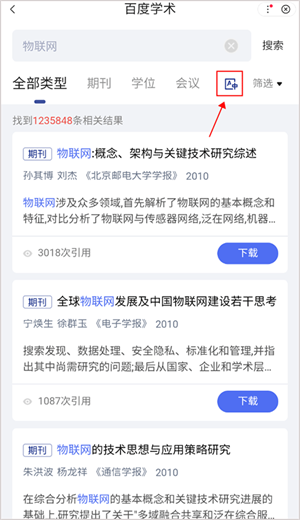 百度一下app官版查找英文文献教程1
