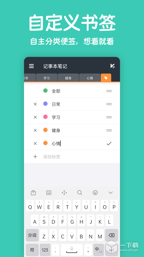 记事本笔记 v2.5.6最新版下载