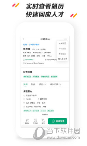 万行教师招聘端