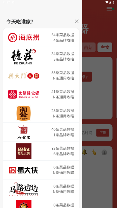涮火锅计时器app v1.2.5
