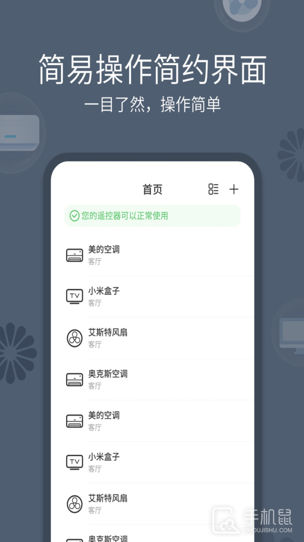 全能手机遥控器 v1.5.0
