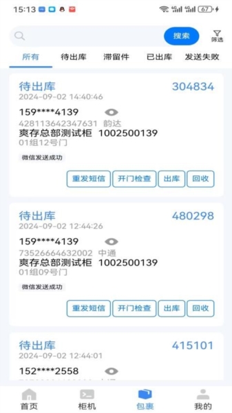 爽存驿站2