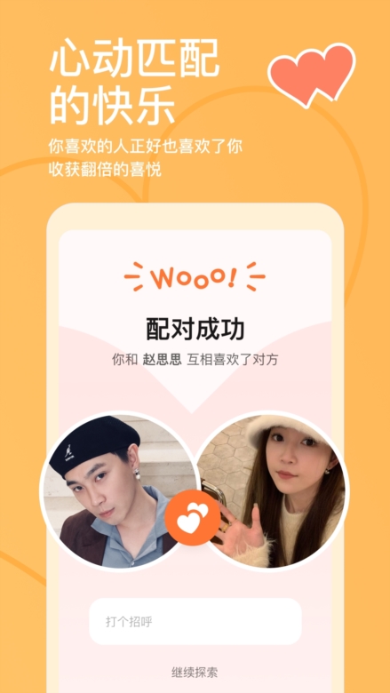 探探app截图2