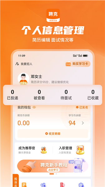 聘克招聘APP1