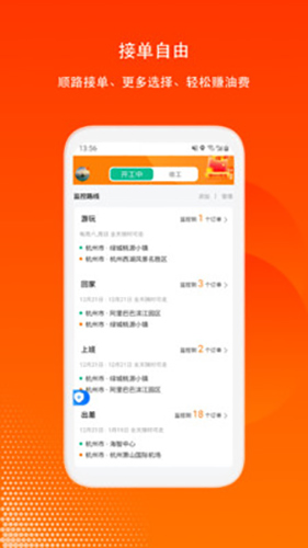 滴答出行司机版 v8.2.35