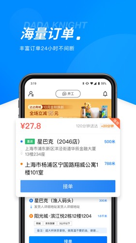 达达众包骑手app v12.5.1