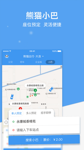 熊猫出行大连公交 v7.3.3安卓版下载
