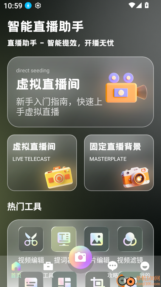 淘热点聚播官网版