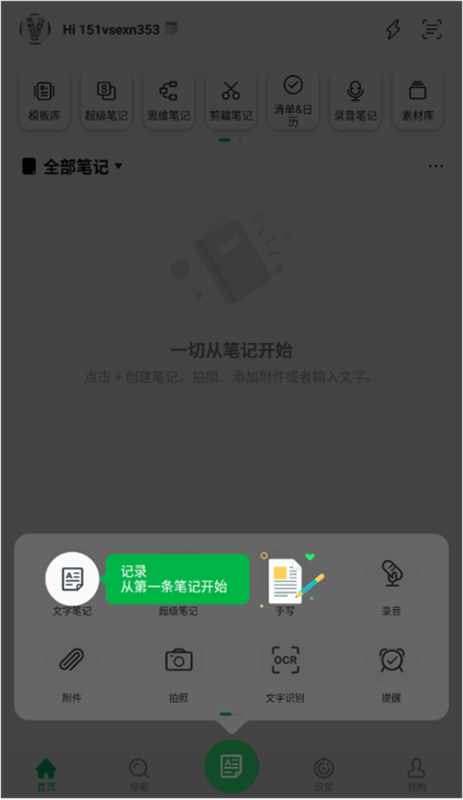 印象笔记6