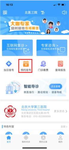 线上医疗服务app3