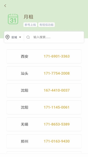 云小号软件下载3