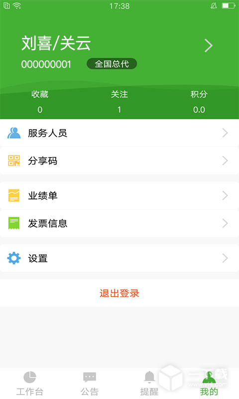 i宝健 v7.1.3最新版下载
