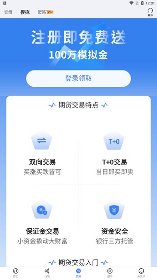 期货先锋app 4