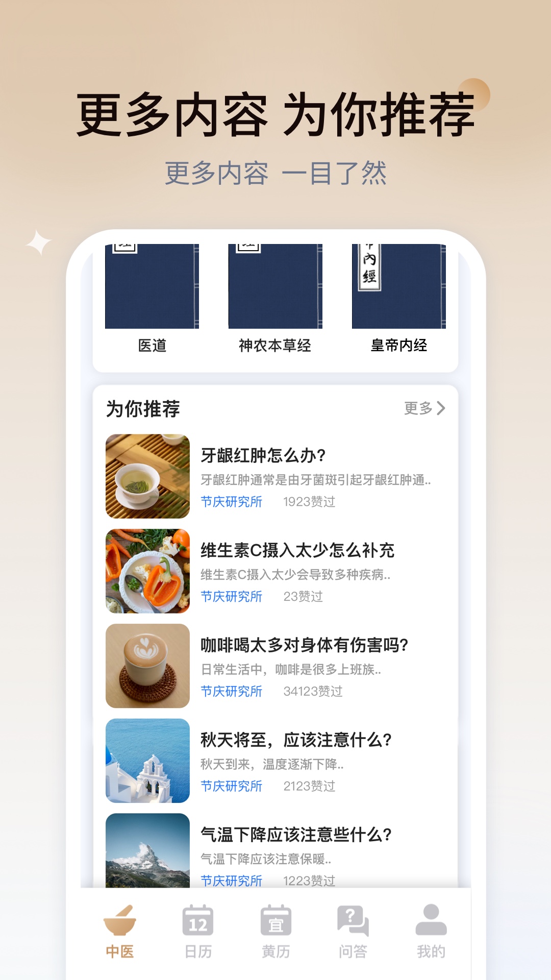 学点中医app v1.0.3