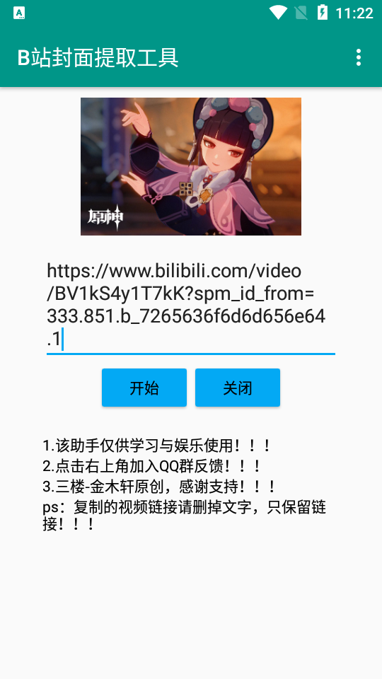 B站封面提取工具