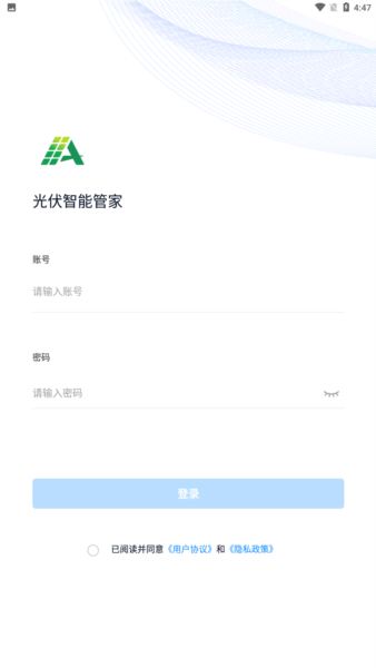 光伏智能管家最新版app v2.1.9