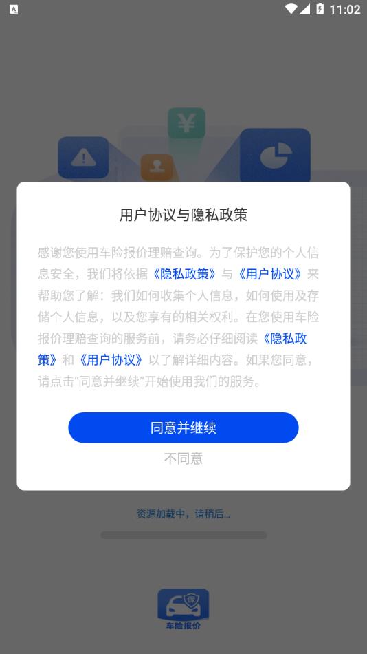 车险报价理赔查询