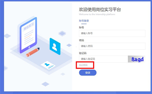 黔职通app怎么找回密码2