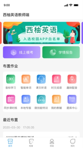 西柚英语教师端