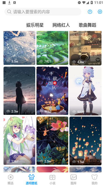 透明壁纸多多官方版