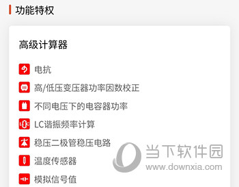 电工大师功能特权