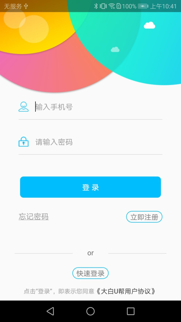 大白U帮 v2.1.2