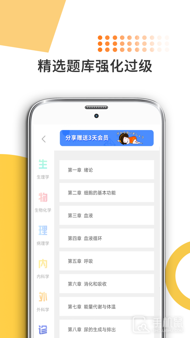 医学考研 v9.475.0608