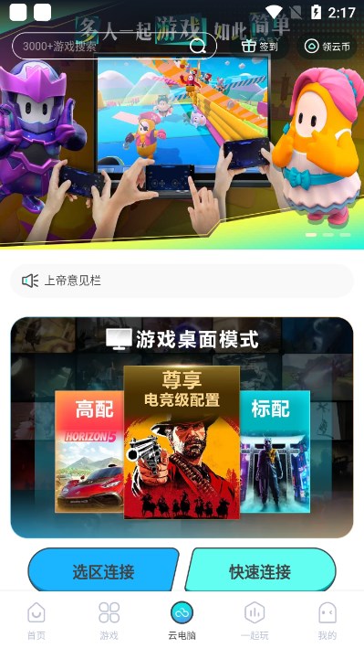 领沃云电脑免费手机版 v2.6.5安卓版