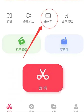 怎么去水印1